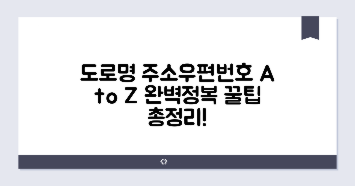 도로명 주소 우편번호 검색 A to Z