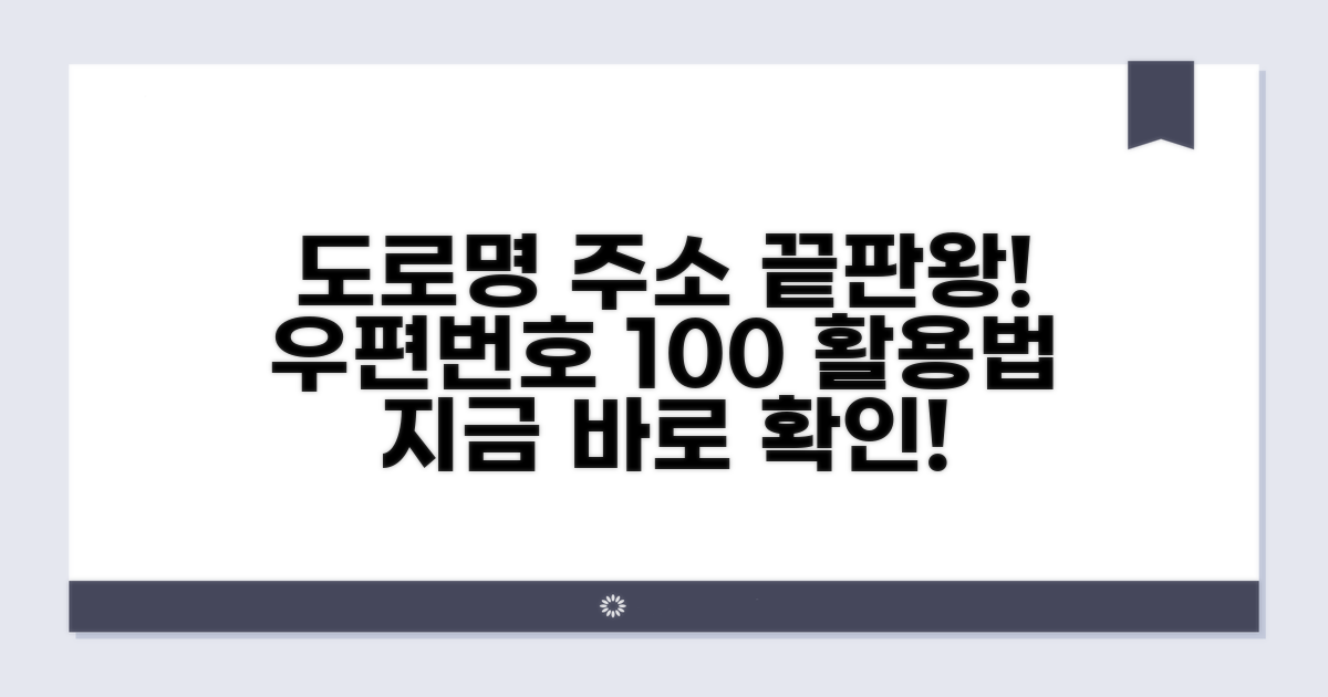 도로명 주소 우편번호 활용법 끝판왕