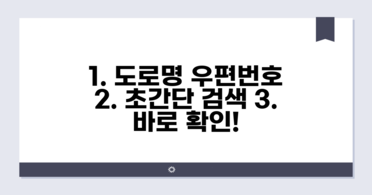 도로명 주소 우편번호 찾는 쉬운 방법