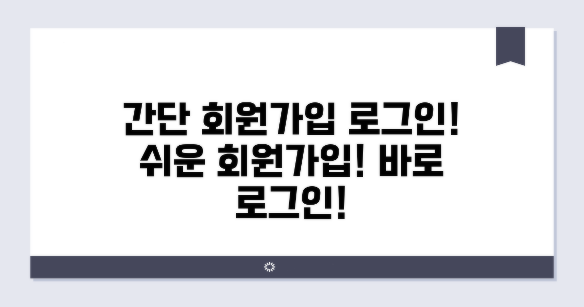 회원가입 후 로그인 절차 안내
