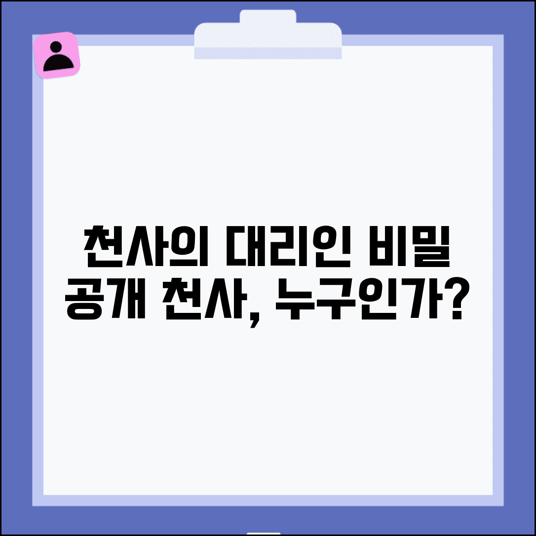 천사의 대리인 의미와 기원 | 종교적/문화적 개념 심층 분석
