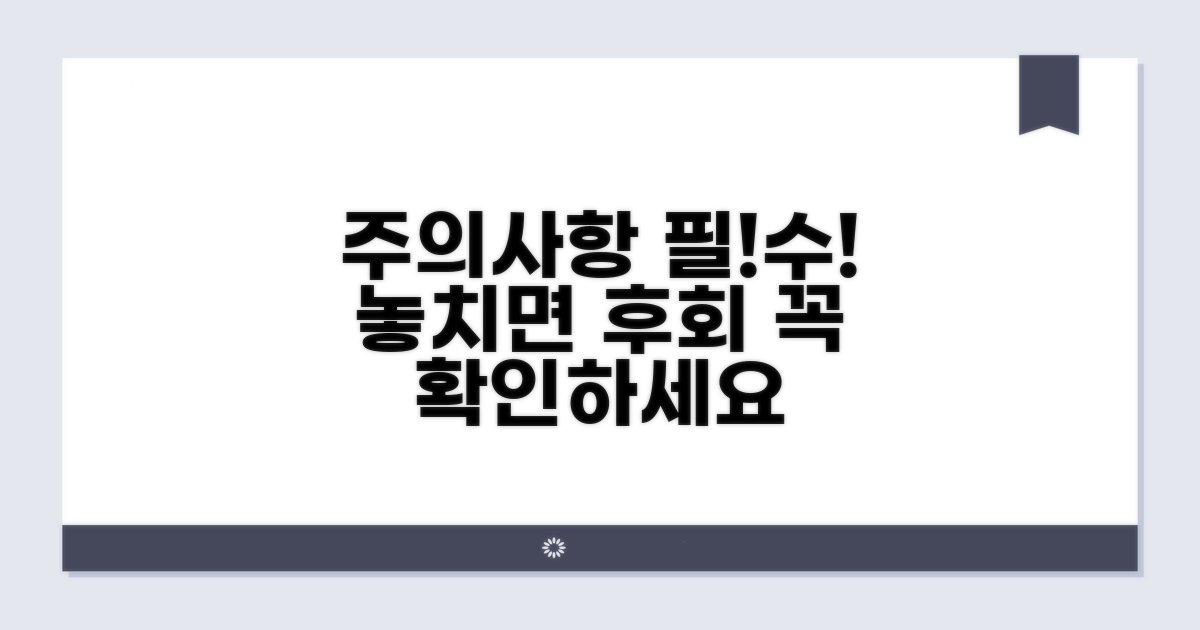 주의사항 꼭 체크하세요