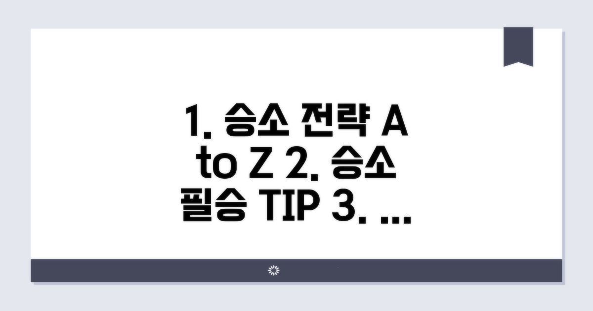 승소를 위한 실전 전략과 팁