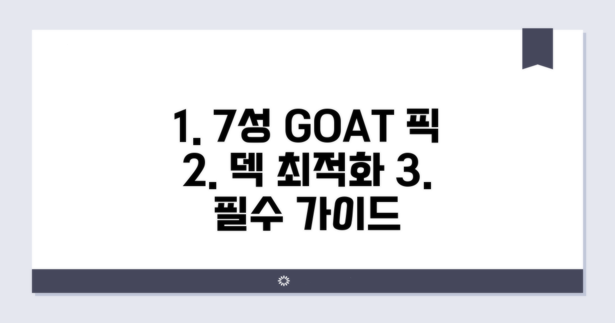 내 덱에 맞는 최고의 7성 선택 가이드