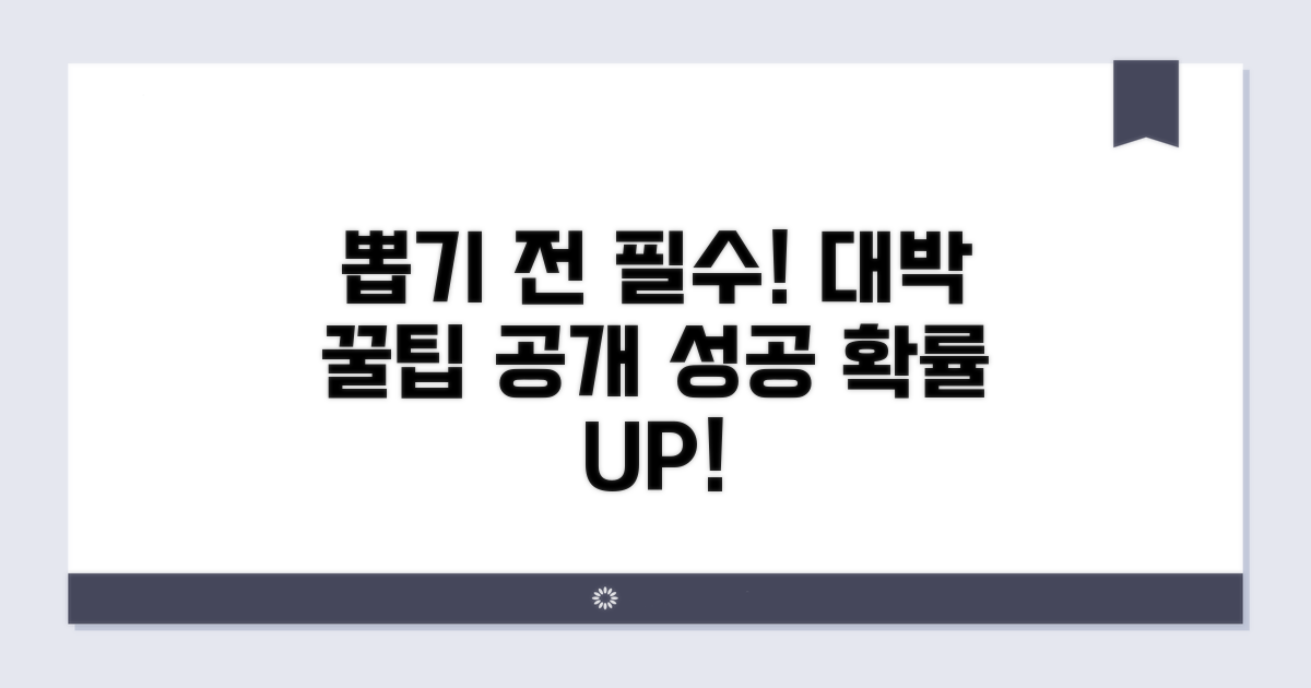 뽑기 전 꼭 알아야 할 꿀팁