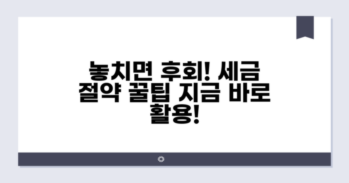 놓치면 후회! 절세 꿀팁 활용법