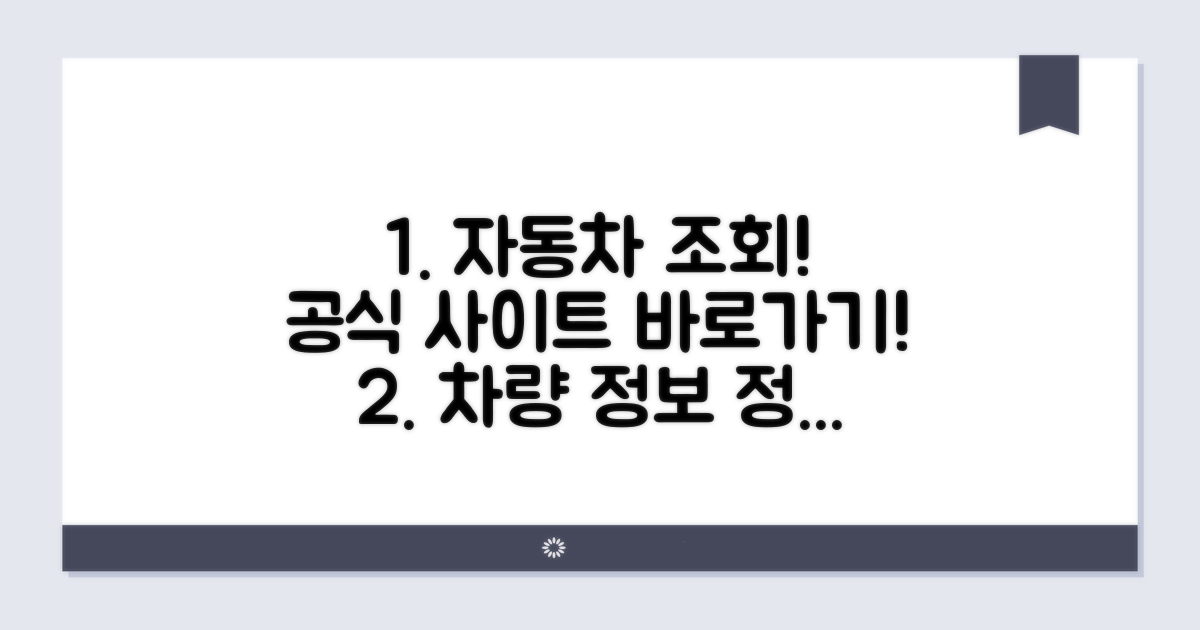 자동차 소유자 조회 공식 사이트 안내