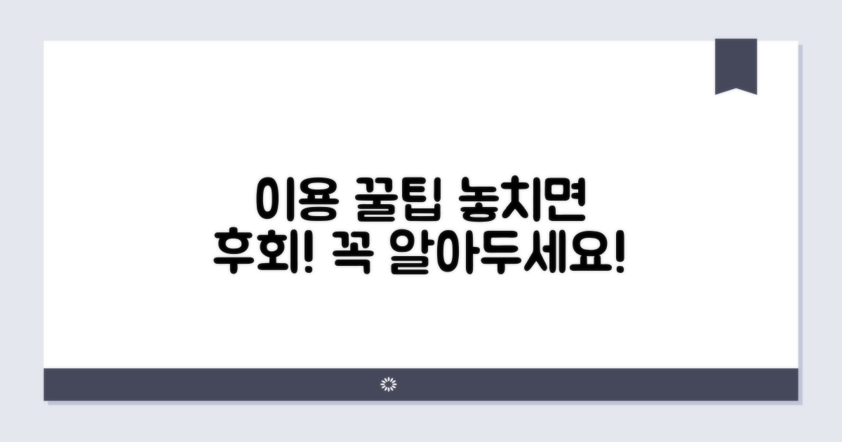 이용 시 반드시 알아둘 점들