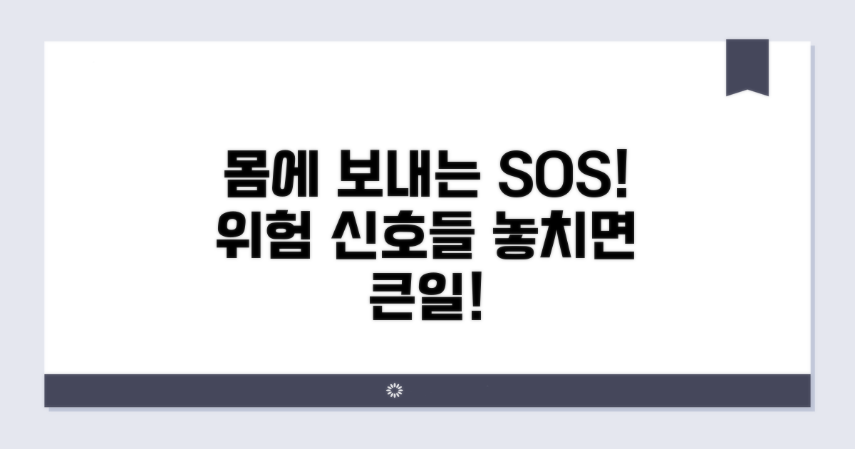 건강 적신호! 주의해야 할 증상들