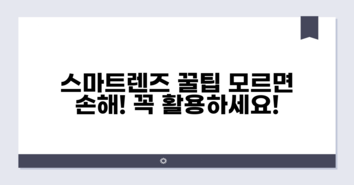 스마트렌즈 활용 꿀팁 모음