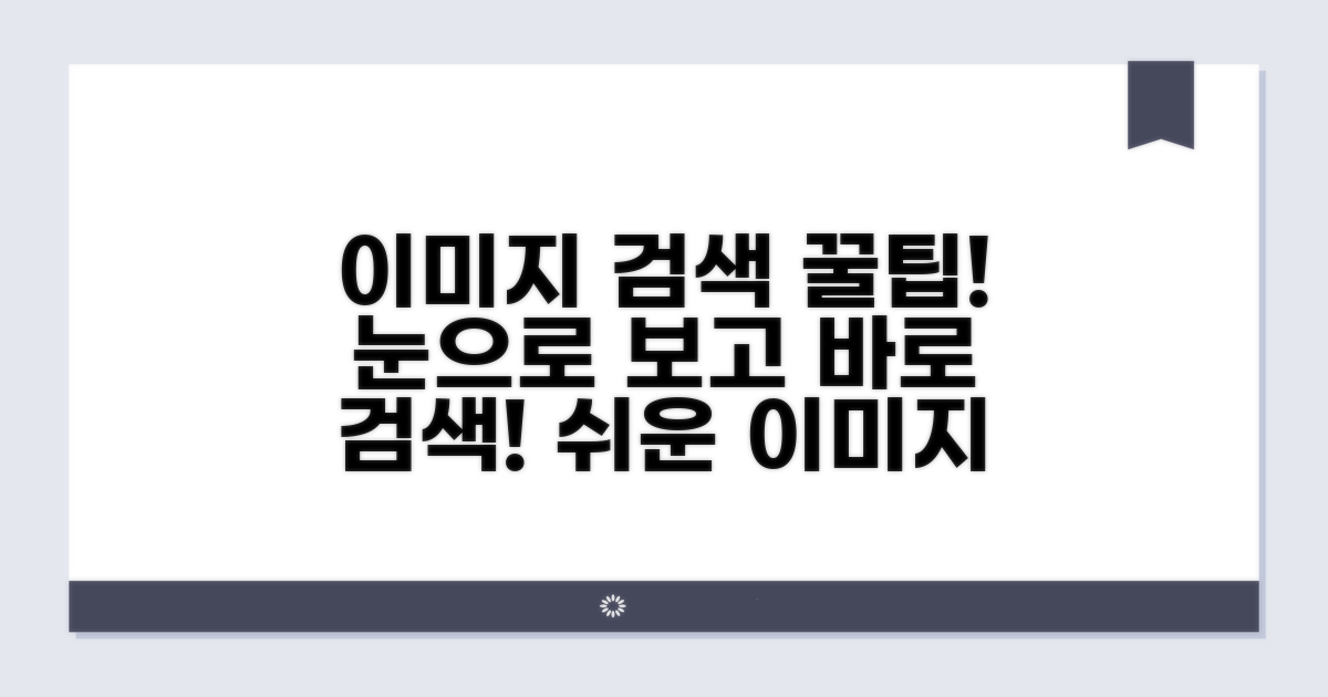 이미지로 검색하는 방법 공개