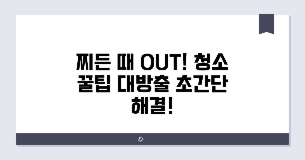 찌든 때 제거하는 청소 꿀팁