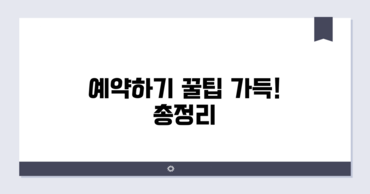 예약 방법과 일정 총정리