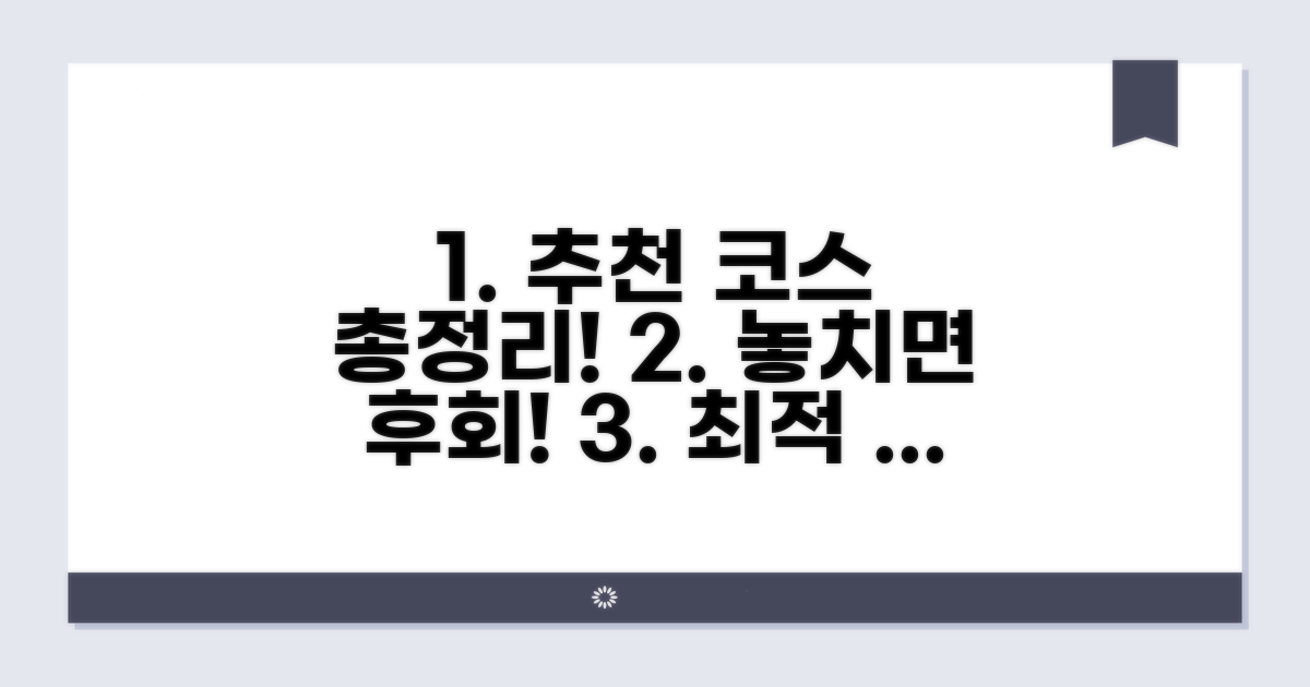 추천 관람 코스 한눈에 보기