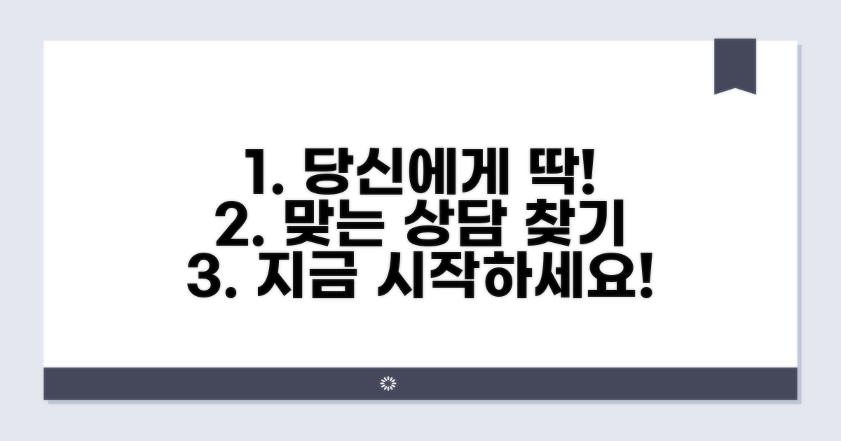내게 맞는 상담 채널 찾기