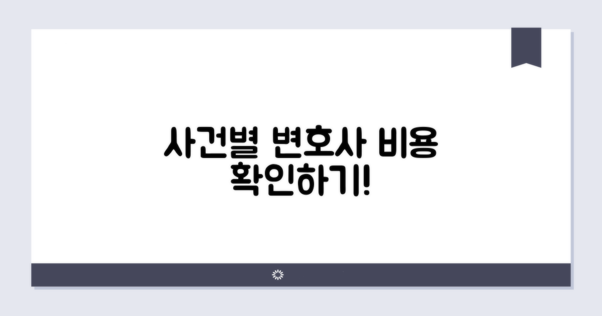 사건별 변호사 비용 파악하기