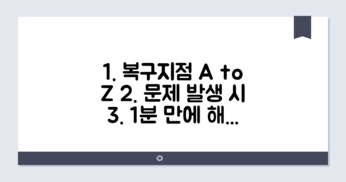 복구지점 사용법 완벽 가이드