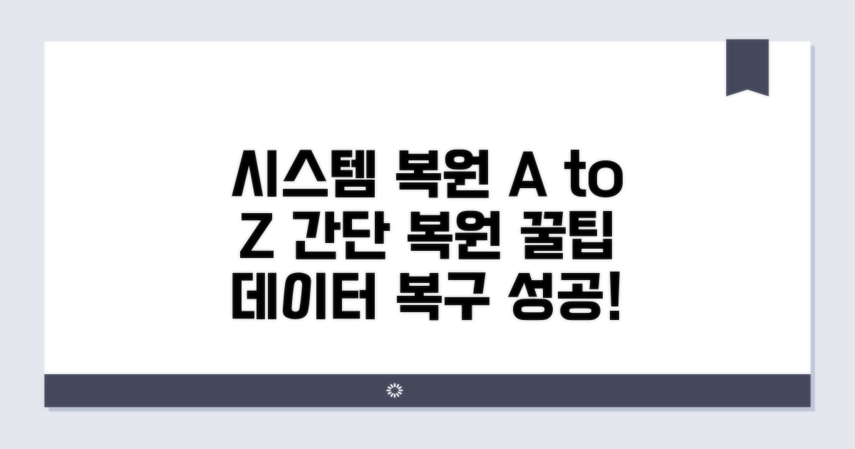 시스템 복원 단계별 절차