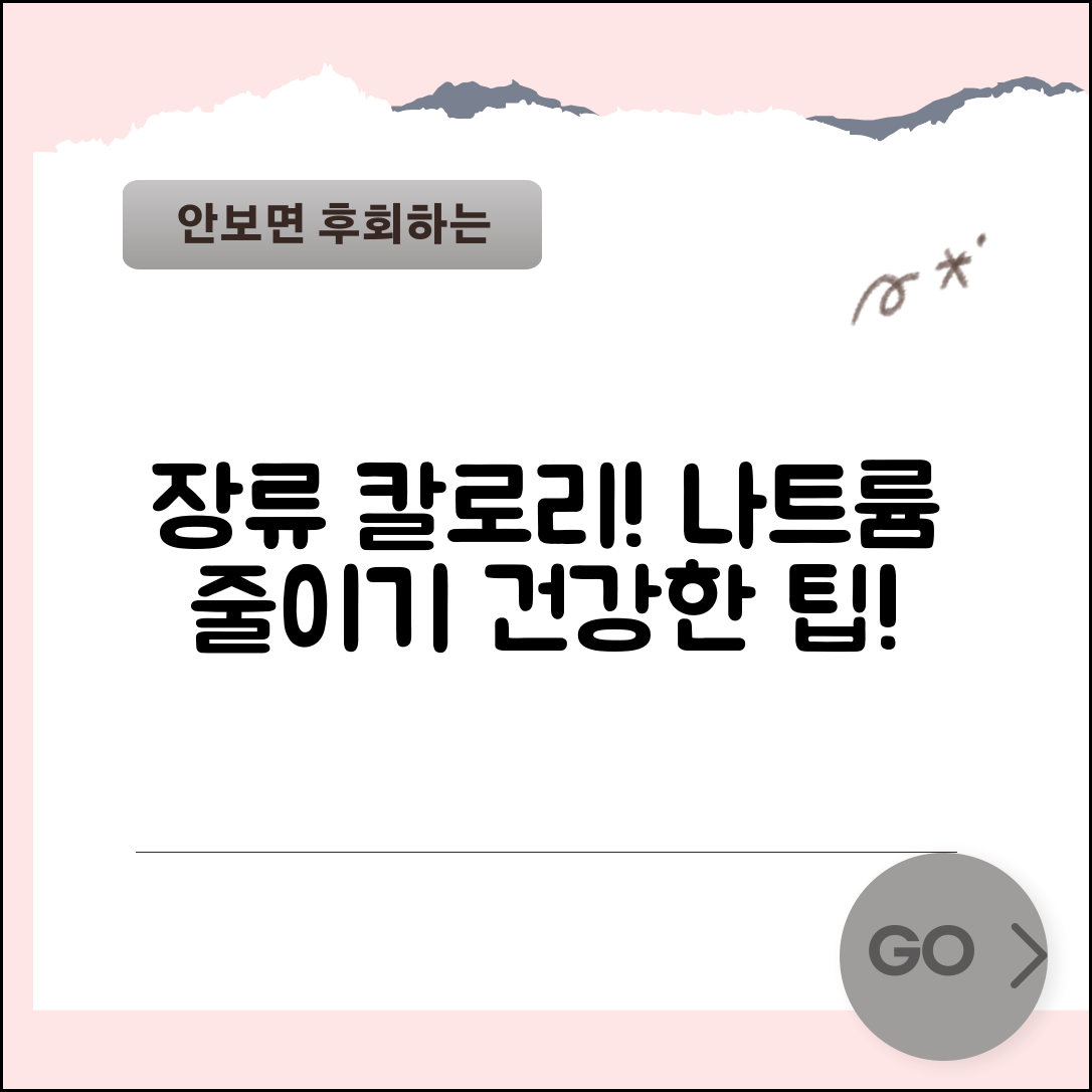 장류 된장 고추장 간장 칼로리표와 나트륨 함량 건강한 사용법