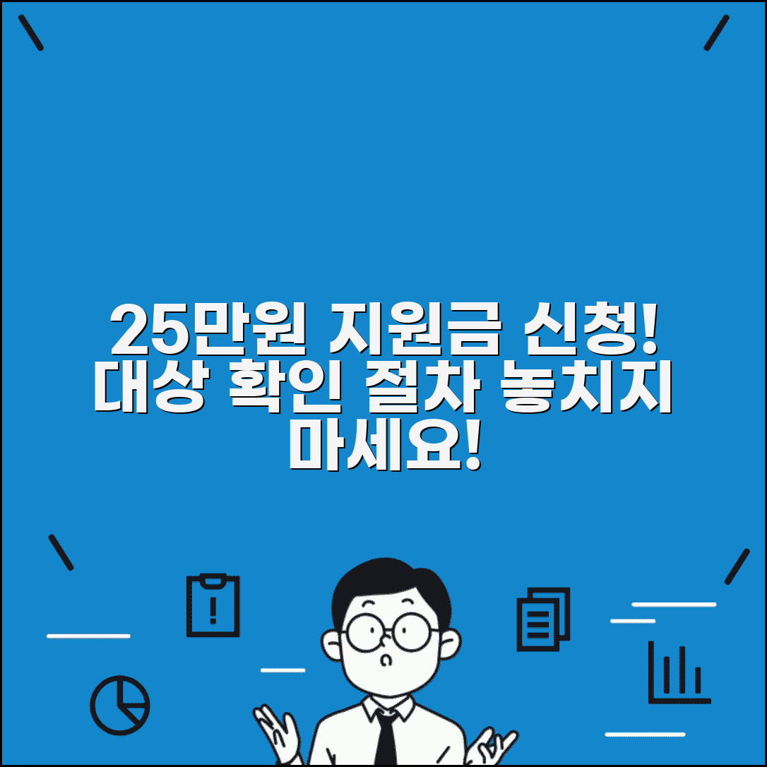 지원금 25만원 신청방법 | 민생회복지원금 대상자 확인과 신청 절차
