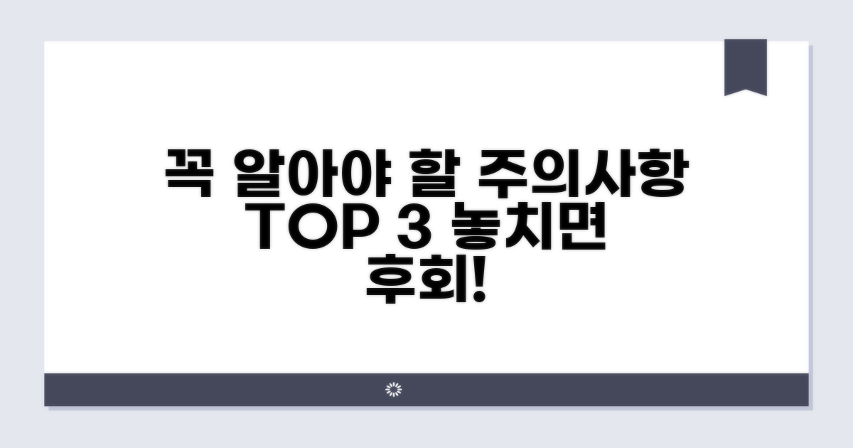 주의사항과 꼭 알아둘 점