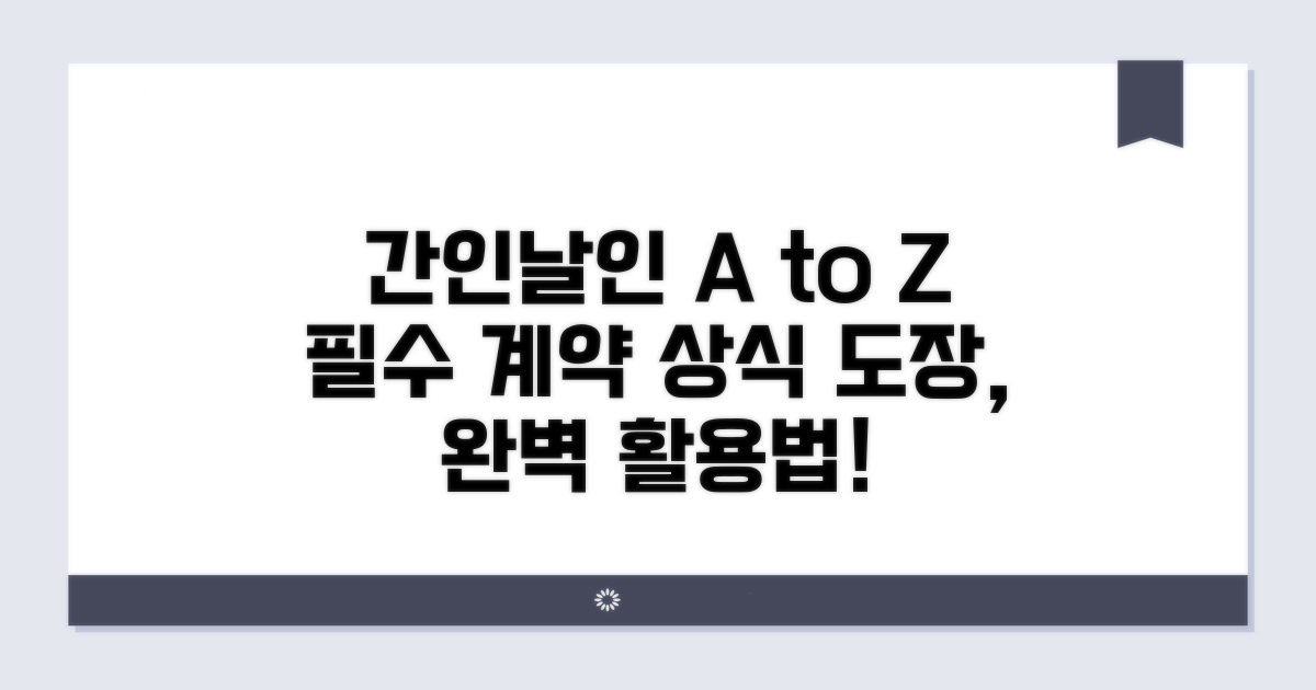 계약서 간인, 도장 날인의 모든 것