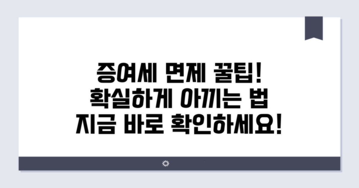 증여세 면제 한도 활용 가이드