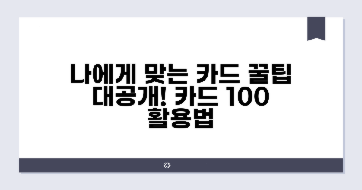 나에게 맞는 카드 고르는 법