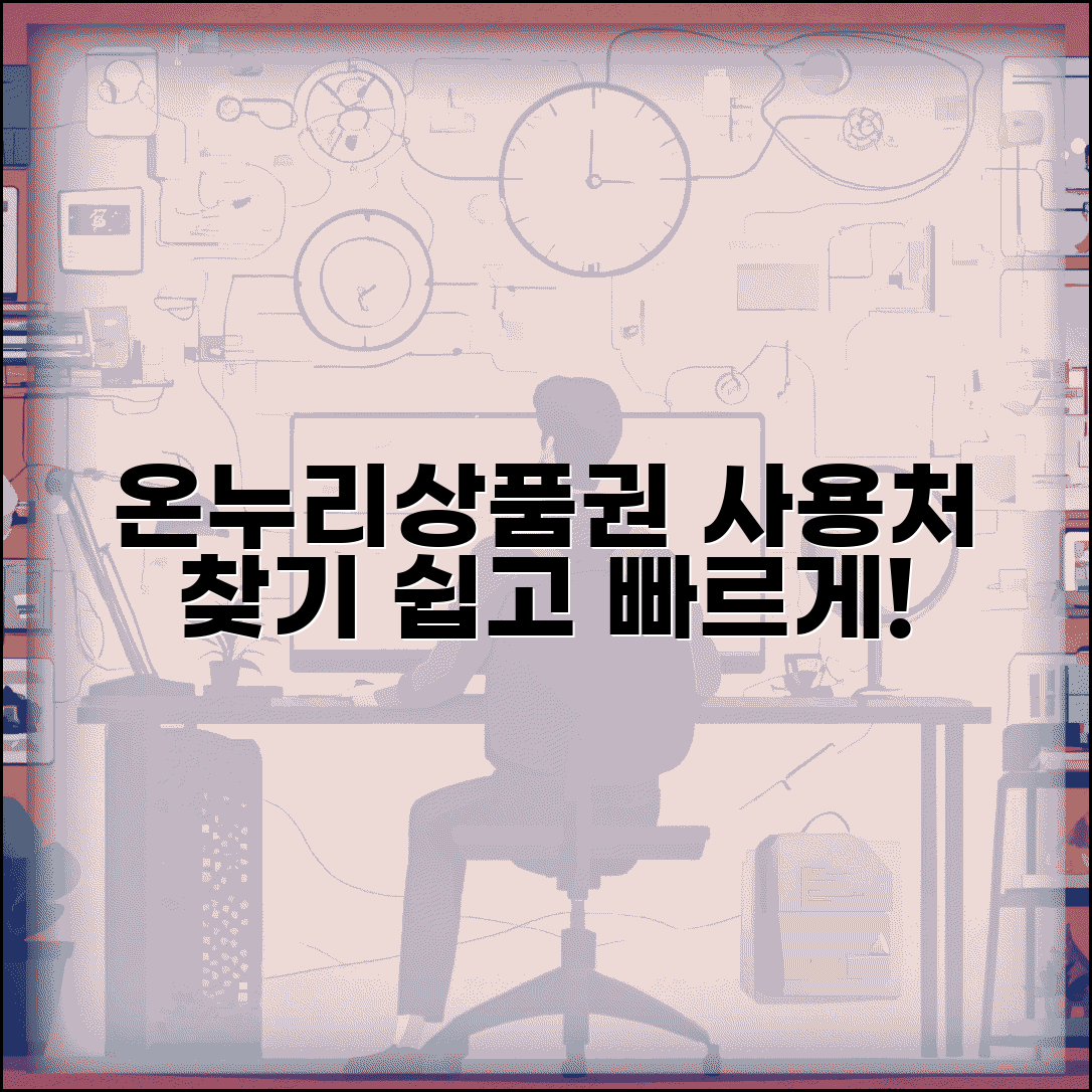 온누리상품권 가맹점 찾기 방법 | 온누리상품권 쓸 수 있는 곳