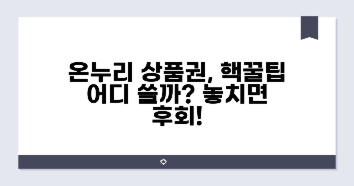 온누리상품권, 어디서 쓸까?