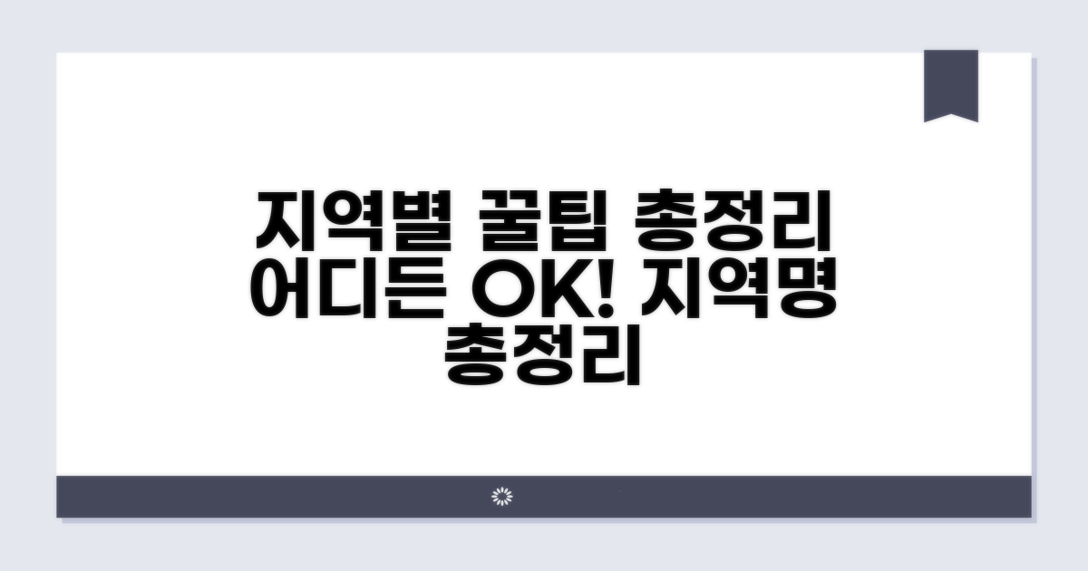 지역별 쓸 수 있는 곳 총정리