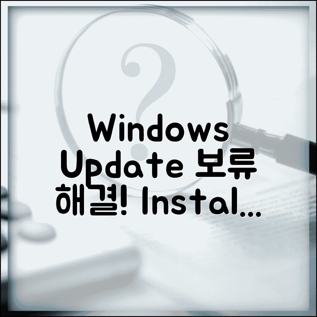 Windows Update 보류 중 해결 | Windows 업데이트 설치 대기