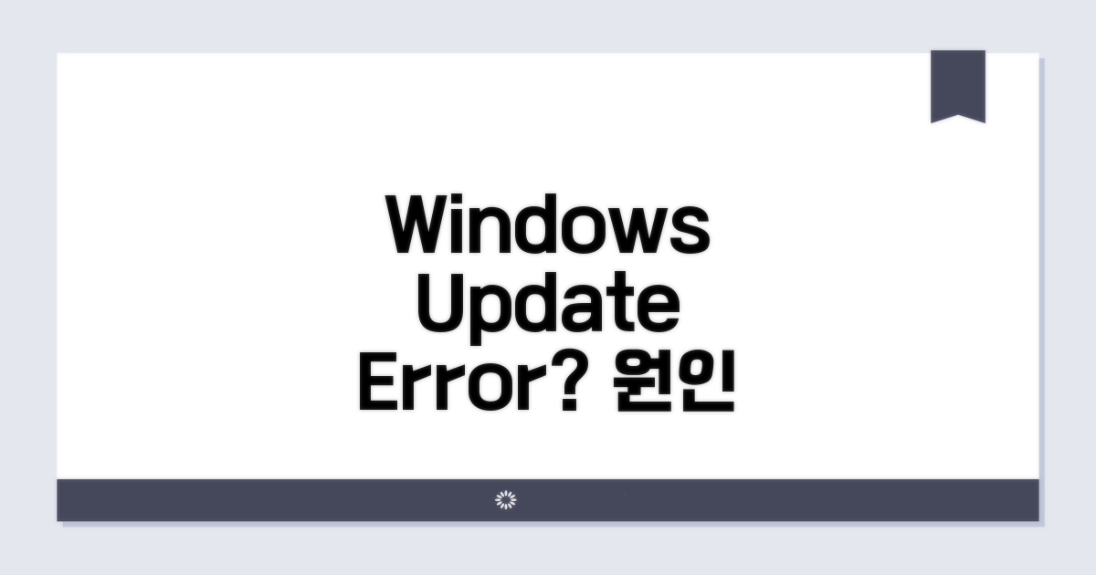 Windows 업데이트 보류 원인 분석
