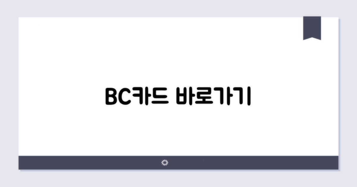 BC카드 사이트 바로가기