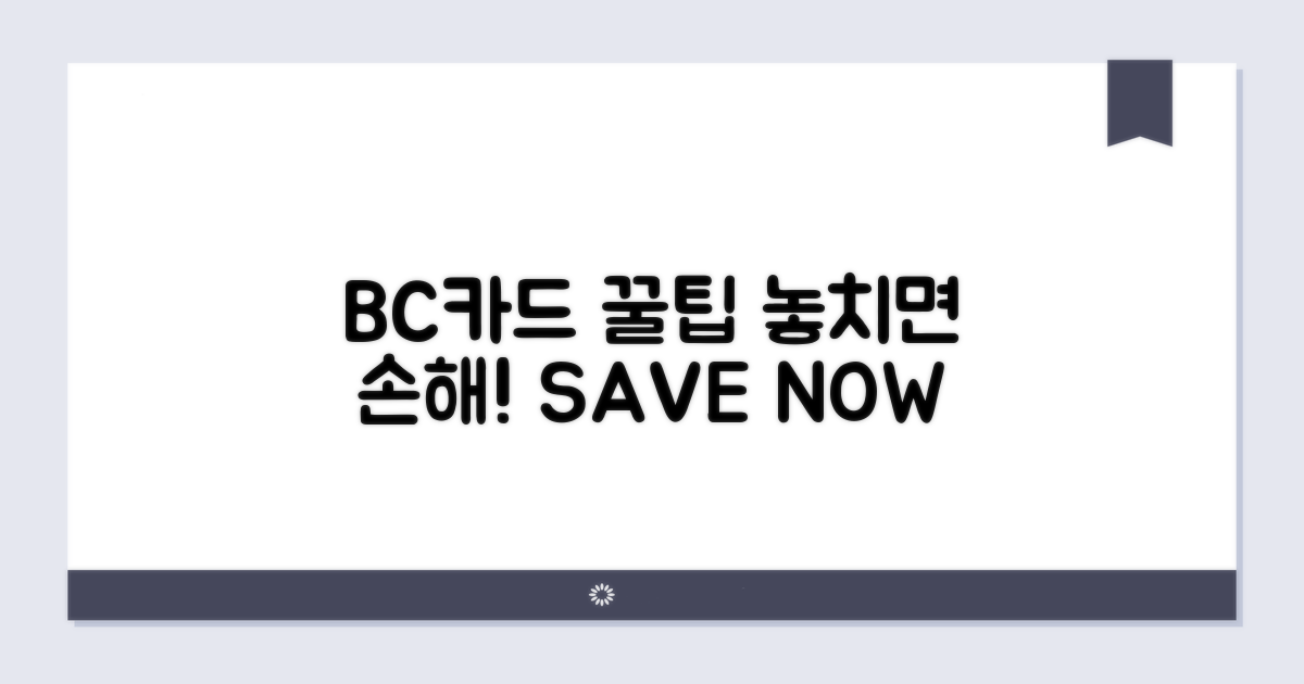BC카드 이용 꿀팁 모음