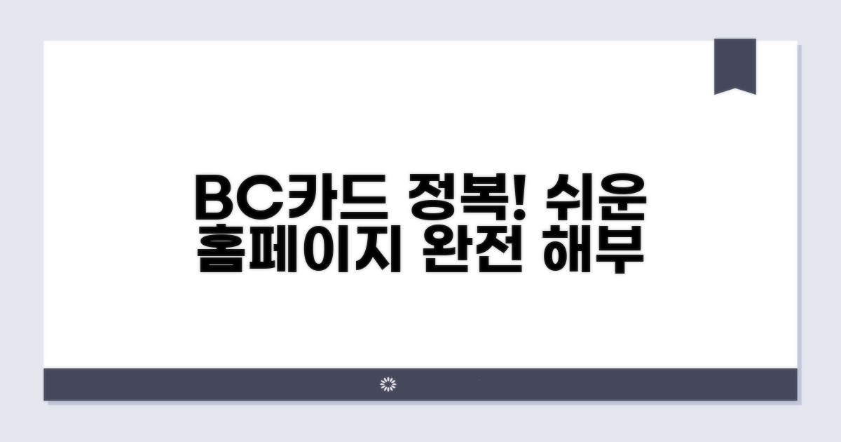 BC카드 홈페이지 완전 정복