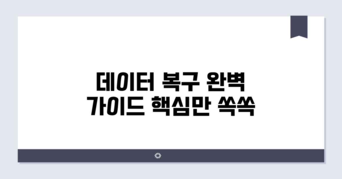 데이터 백업 복원 완벽 가이드