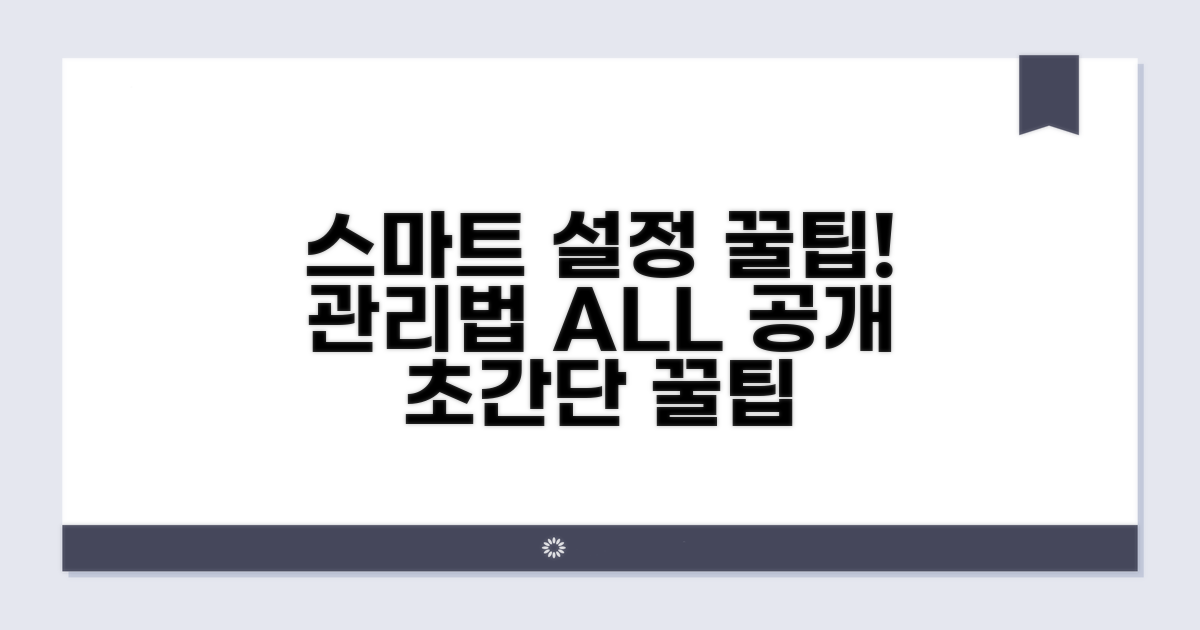 스마트하게 설정 관리하는 꿀팁