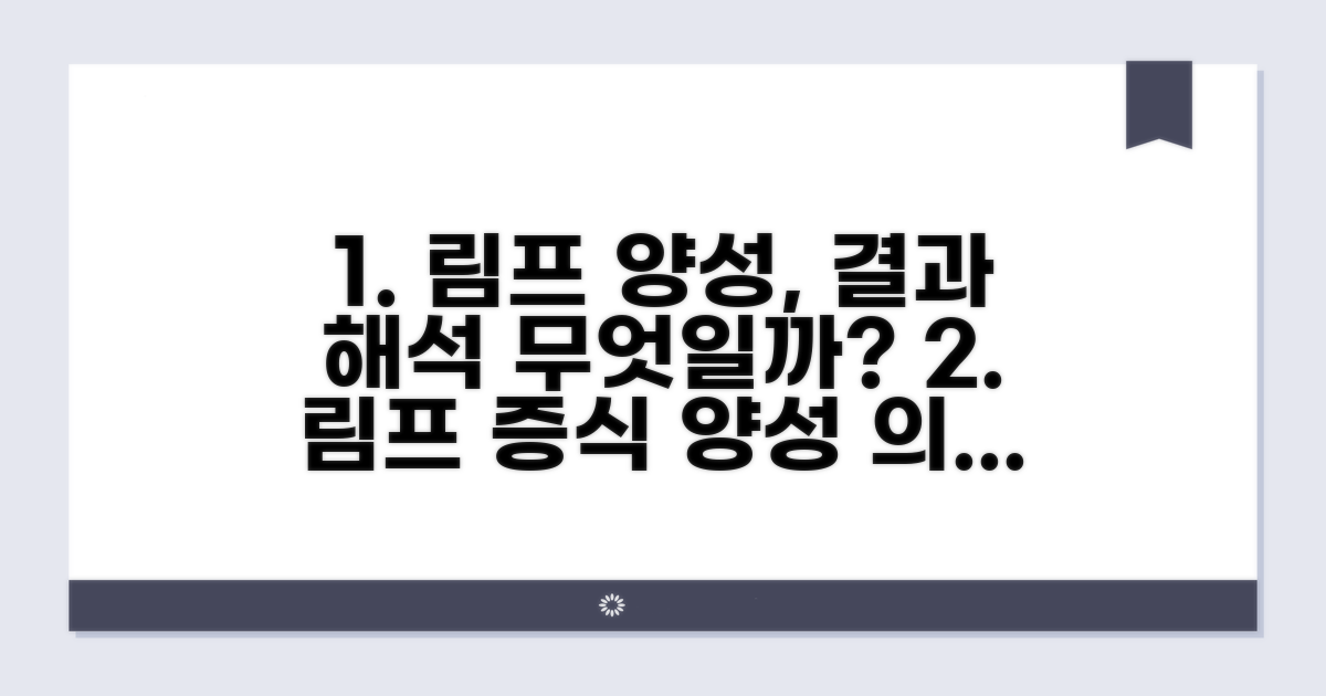 림프 증식 양성 소견, 무엇을 의미할까?