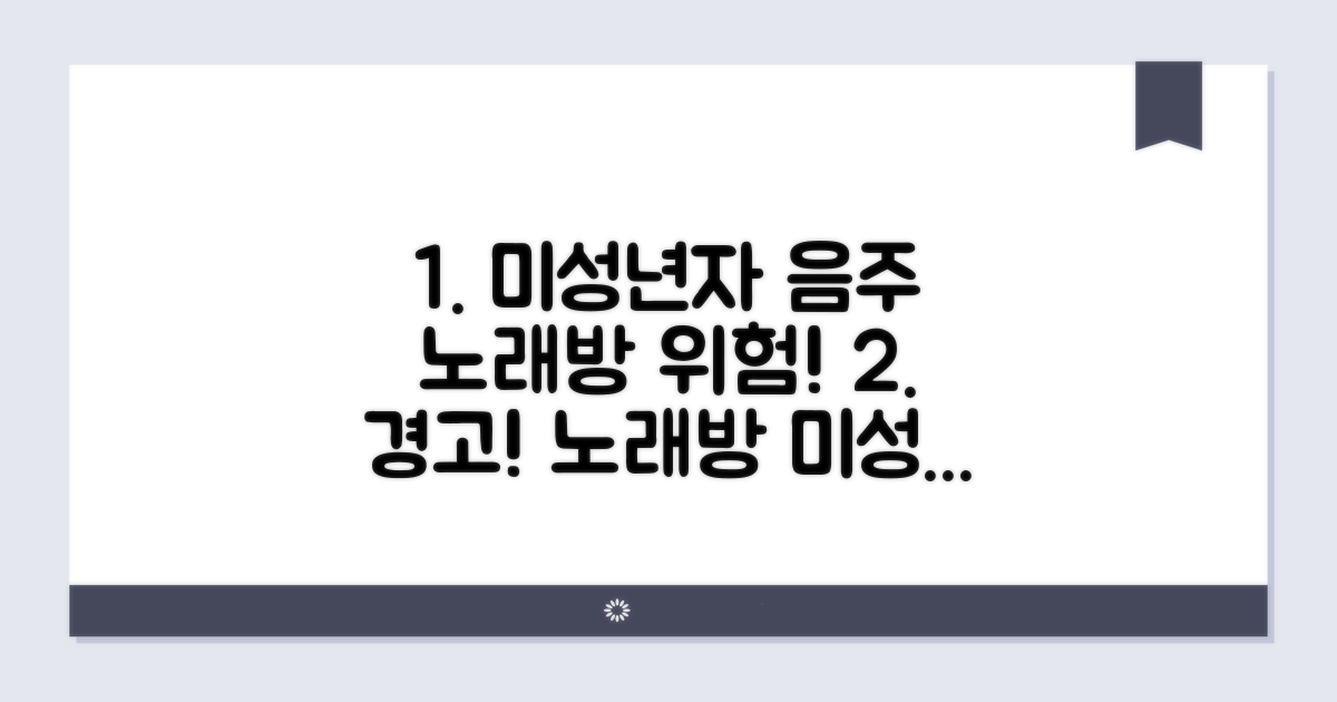 노래방 미성년자 음주, 무엇이 문제일까?