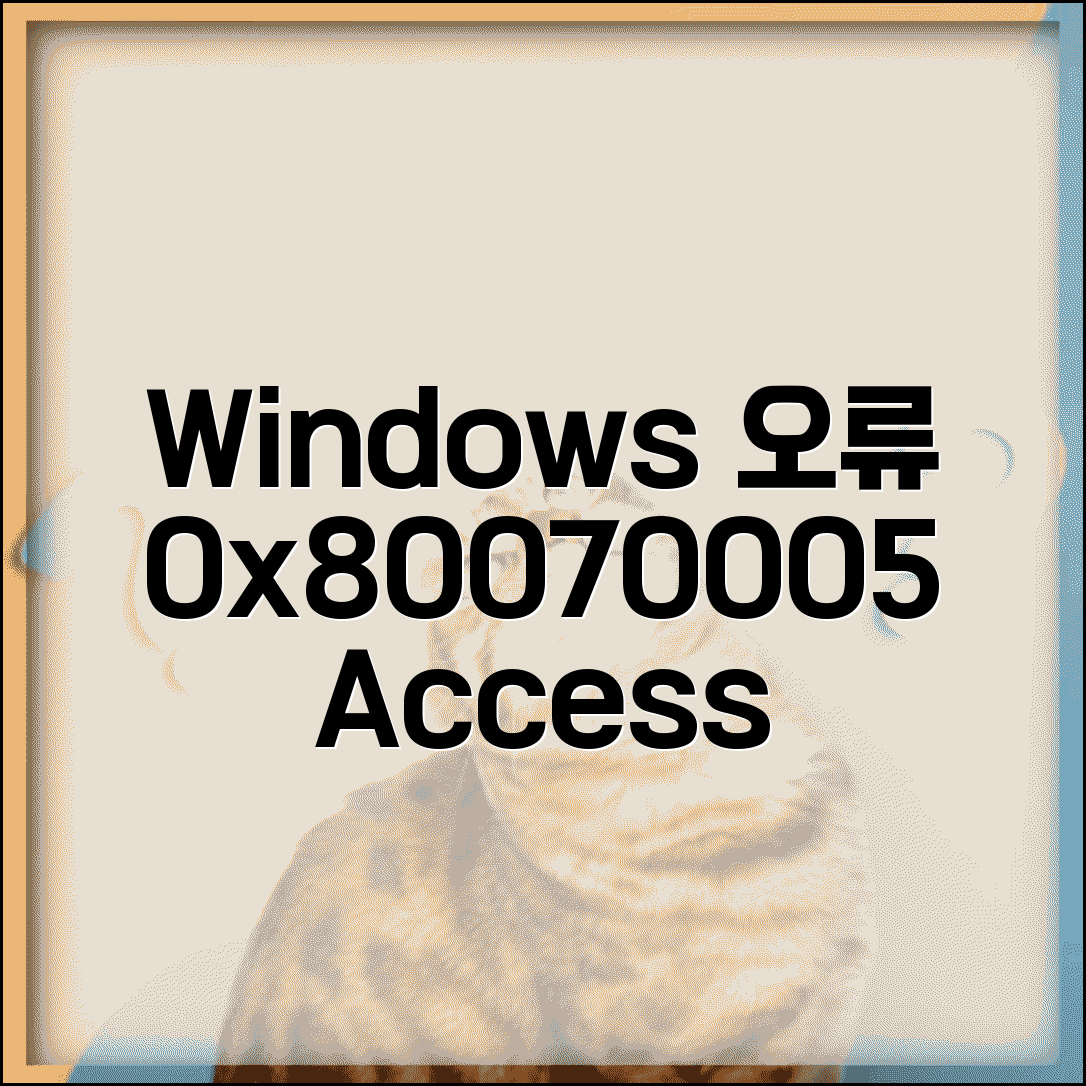 Windows 업데이트 오류 0x80070005 | 액세스 거부 업데이트 오류