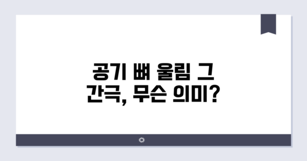 공기 소리와 뼈 울림, 그 간극의 의미