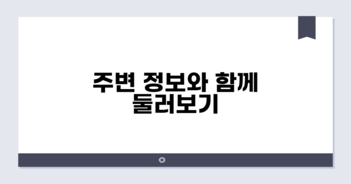 주변 정보와 함께 둘러보기