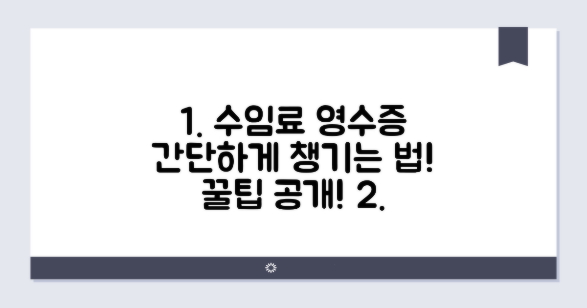 간단하게 수임료 영수증 챙기는 법