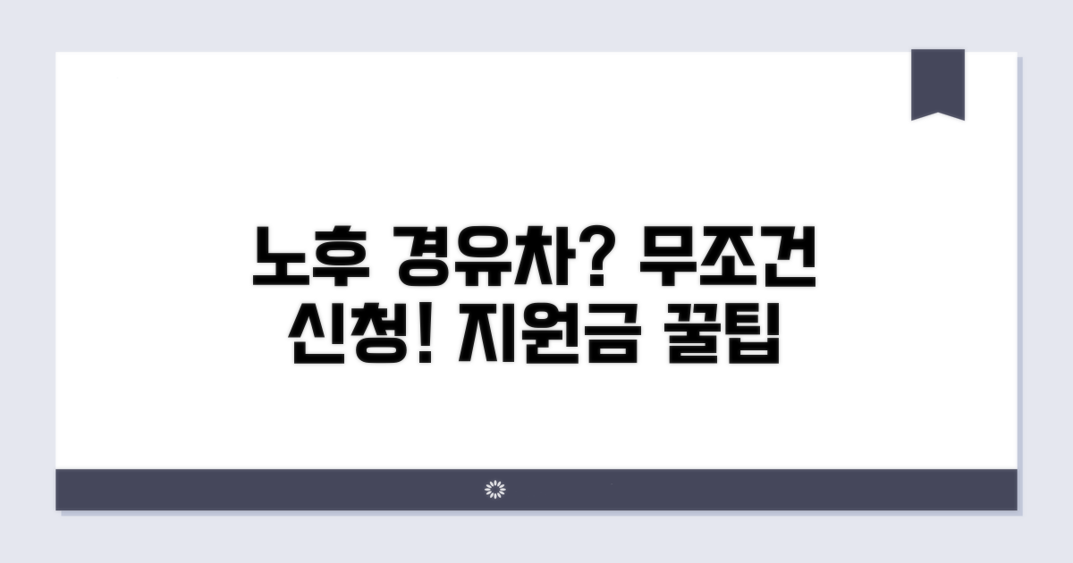 노후경유차 교체 지원금 알아보기