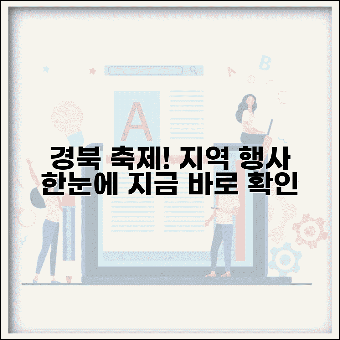 경북 축제 하는 곳 지역 행사 | 경상북도 축제 개최 정보