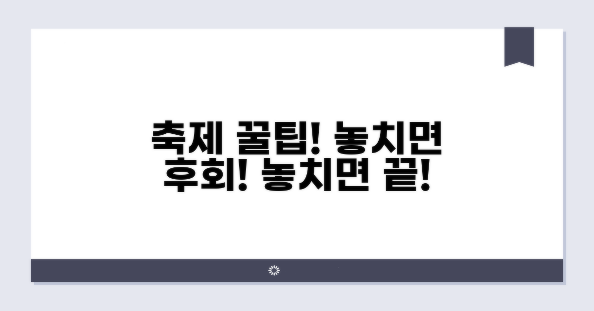 놓치면 후회! 특별한 축제 꿀팁