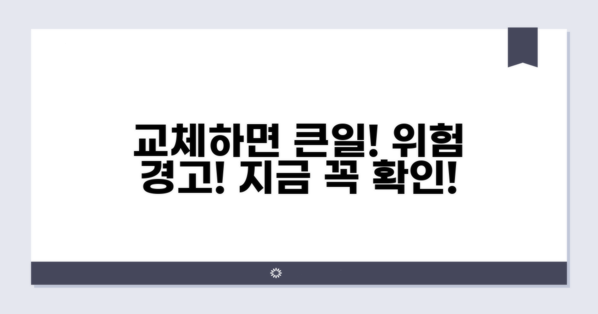 교체 안 하면 생기는 문제점