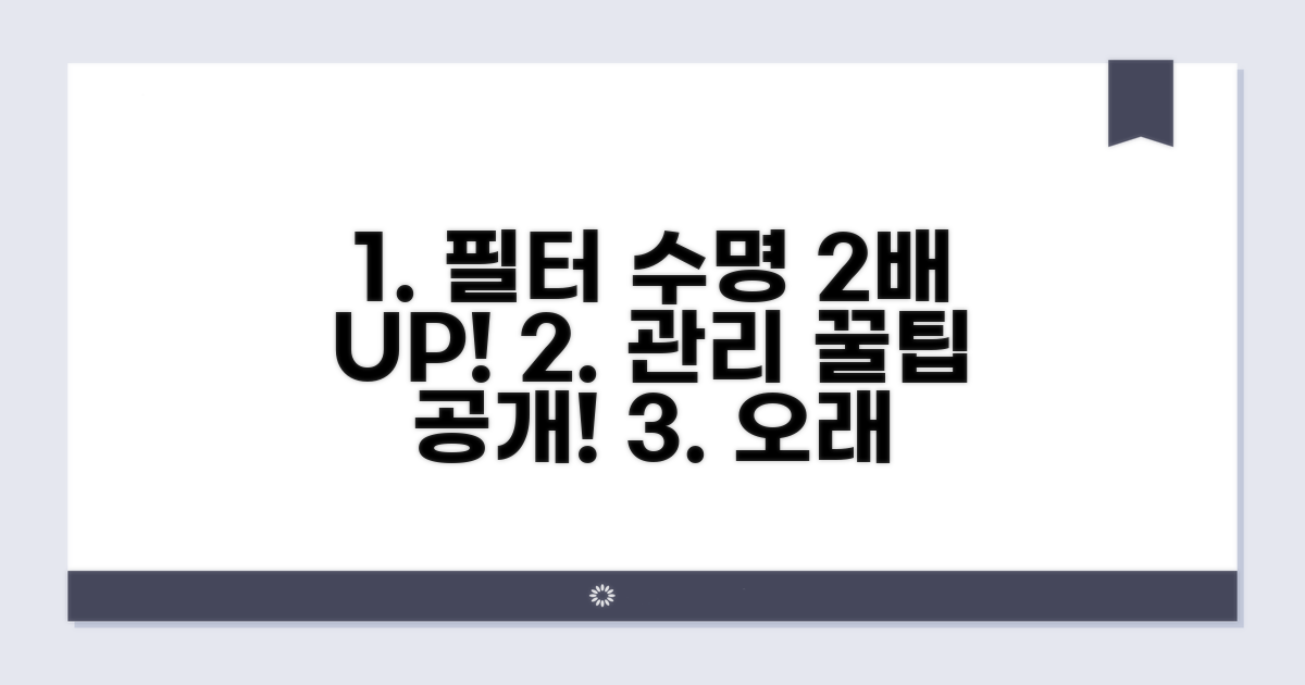 오래 쓰는 필터 관리 꿀팁