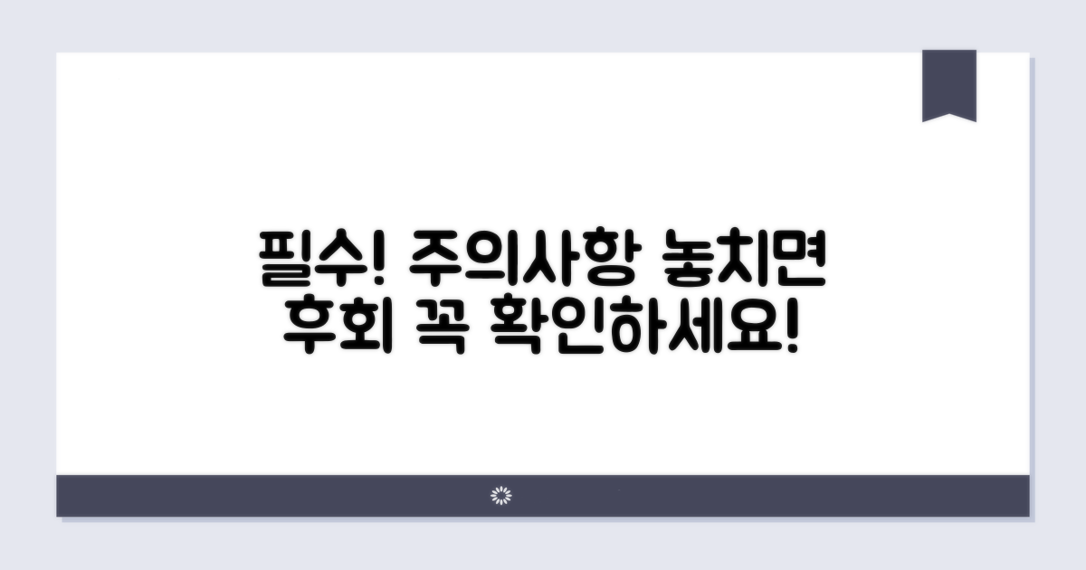 이용 전 꼭 알아야 할 주의사항